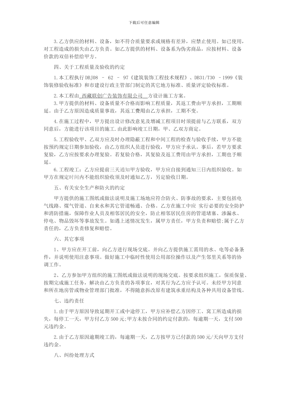 装修分包合同范本_第2页