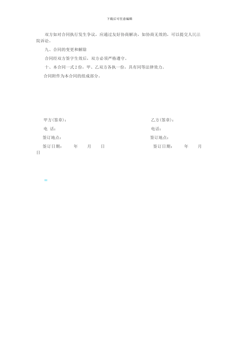 装修分包合同范本_第3页