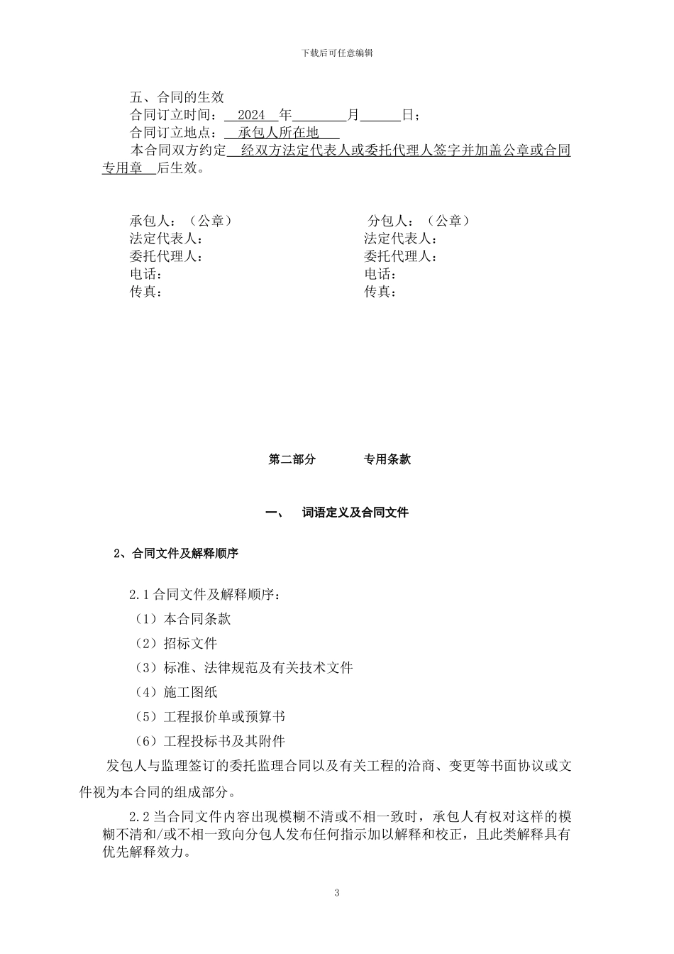 装修分包合同(远洋装饰)_第3页