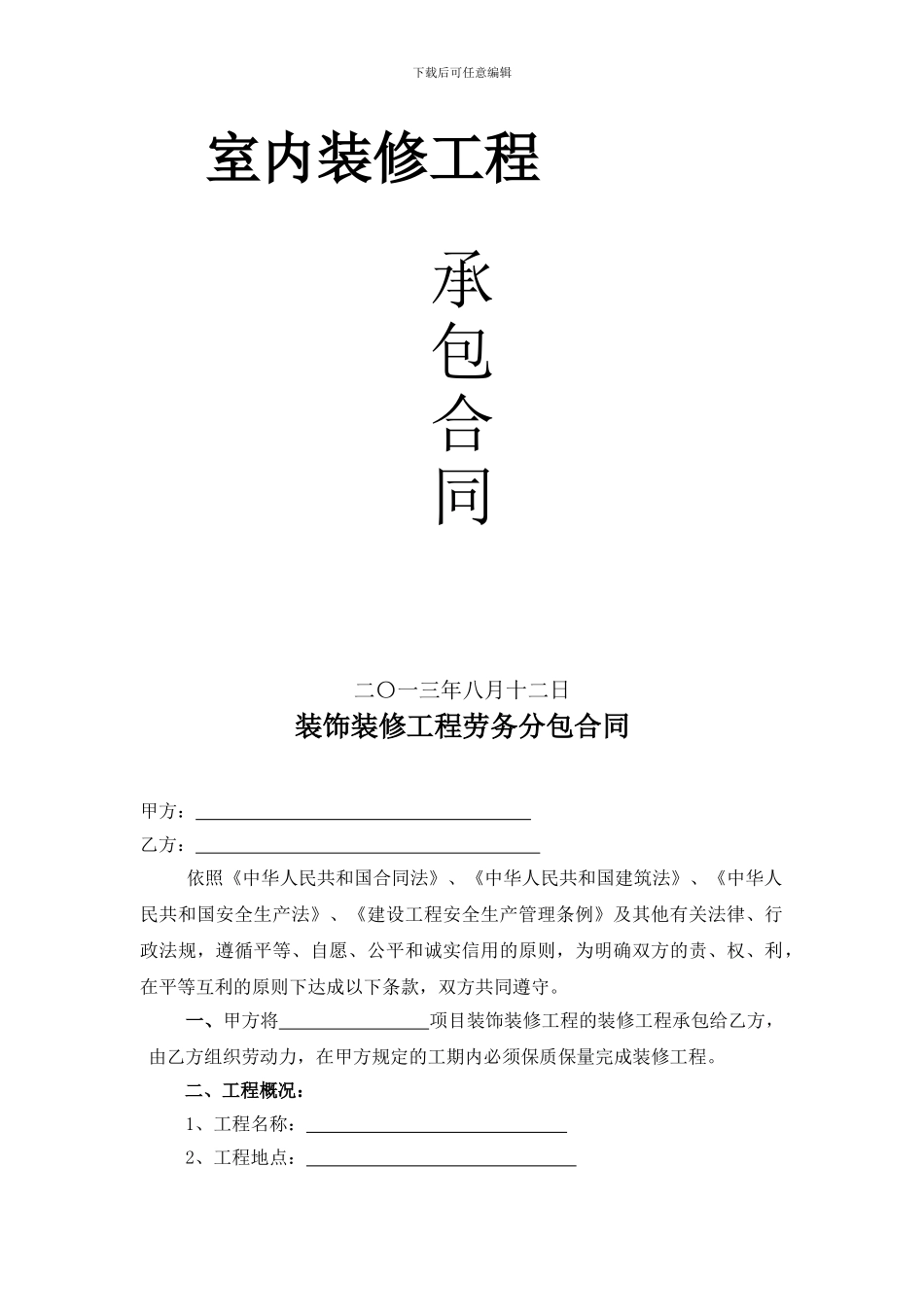 装修分包合同01_第1页
