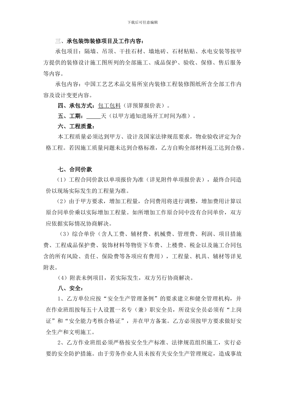 装修分包合同01_第2页