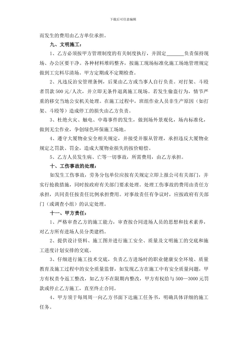 装修分包合同01_第3页