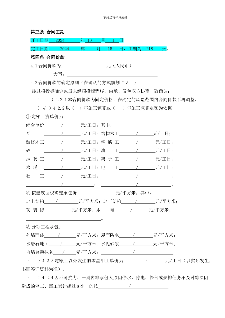 装修劳务合同--建委版_第3页