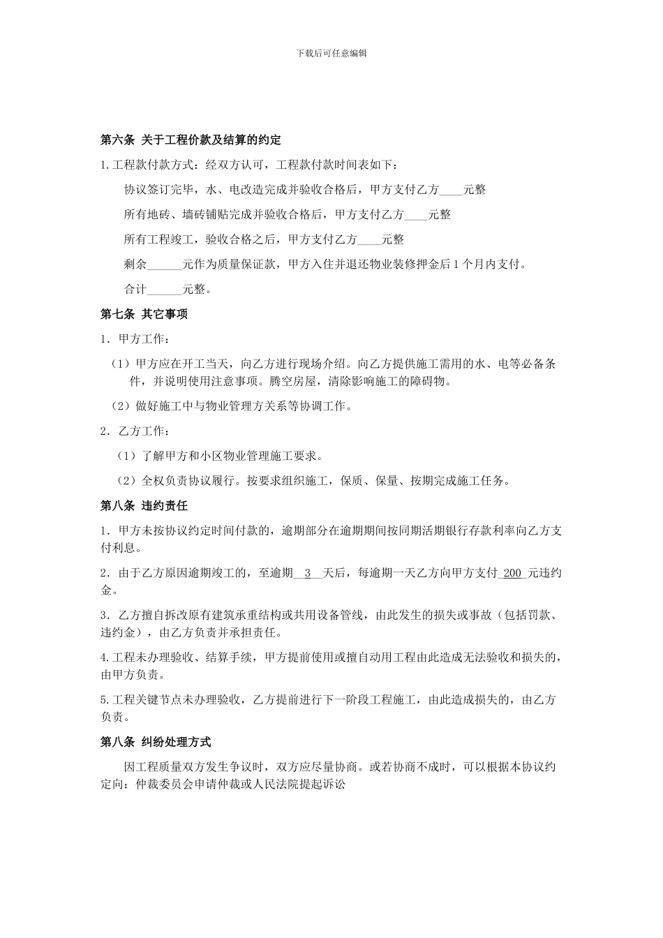装修协议(自找装修队)_第3页