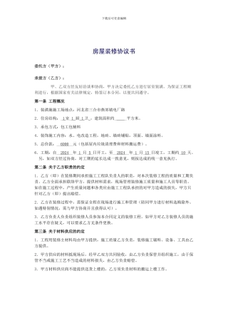 装修协议(自找装修队)