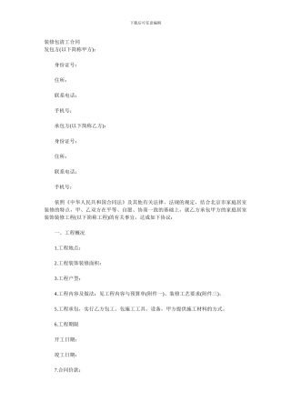 装修包清工合同