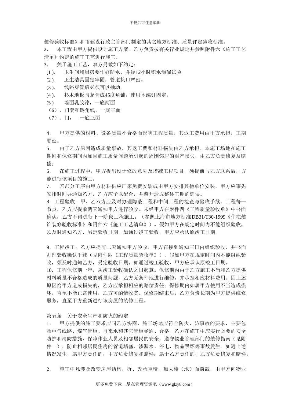 装修半包工合同样本-非常实用_第3页