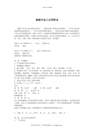 装修半包工合同样本-非常实用
