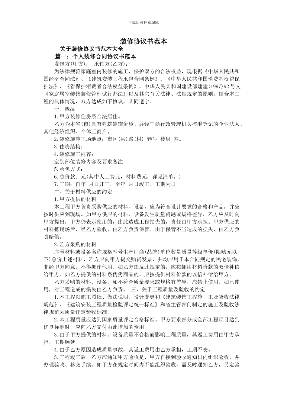 装修协议书范本_第1页