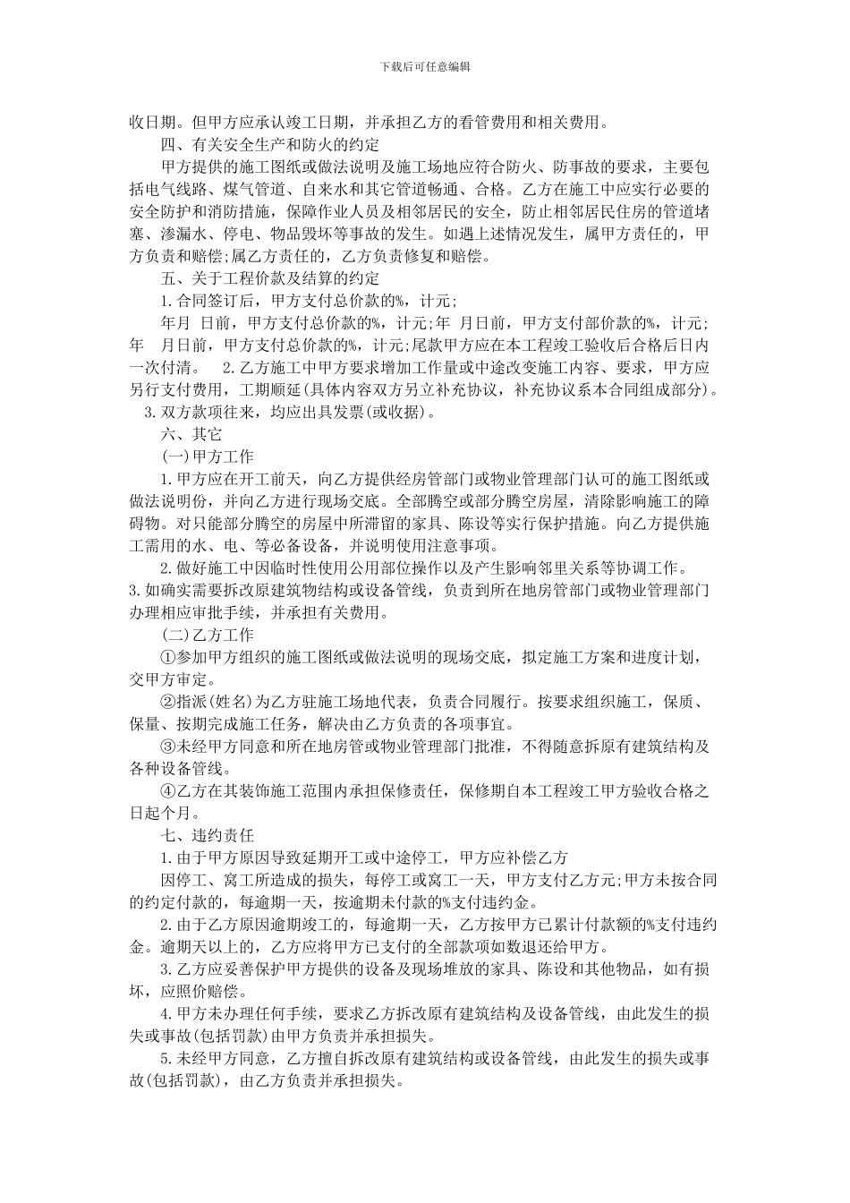 装修协议书范本_第2页