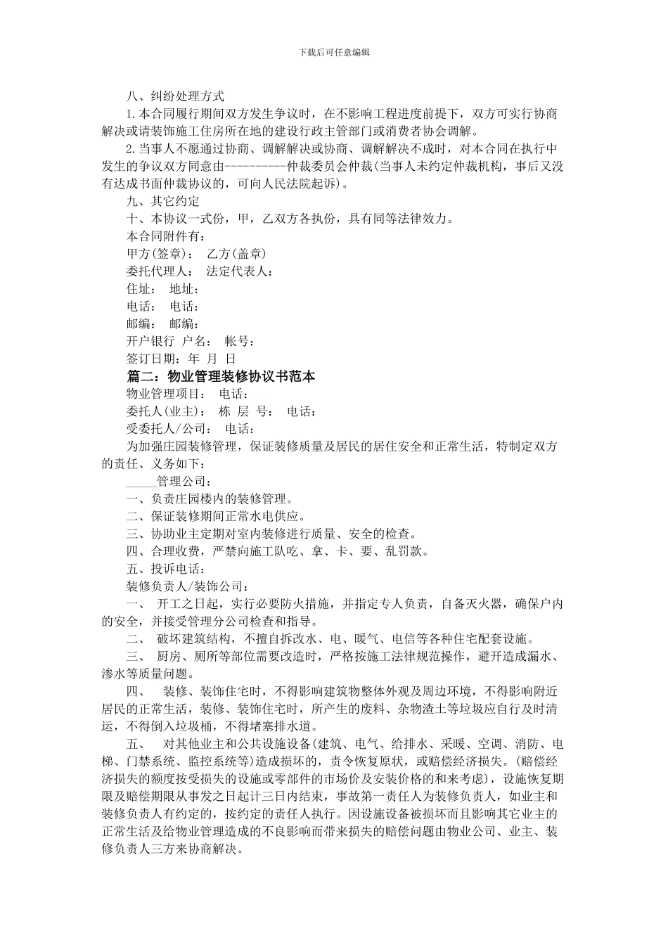 装修协议书范本_第3页