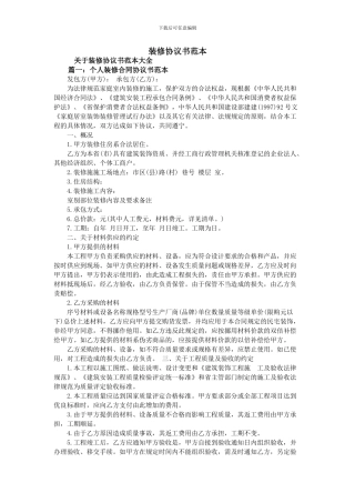 装修协议书范本