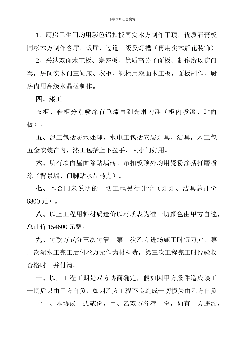 装修协议合同_第2页