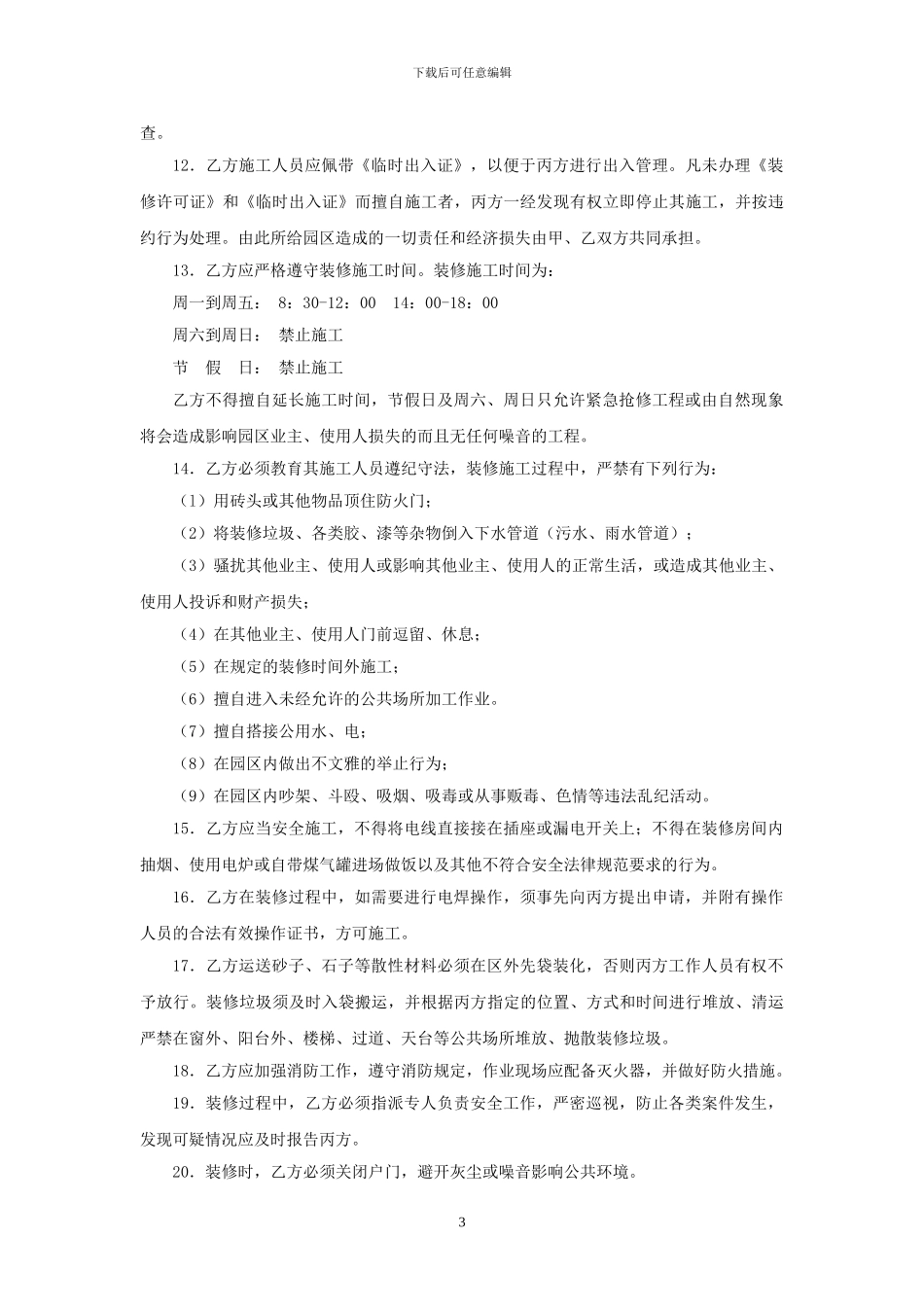 装修协议草稿_第3页