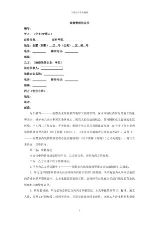 装修协议草稿