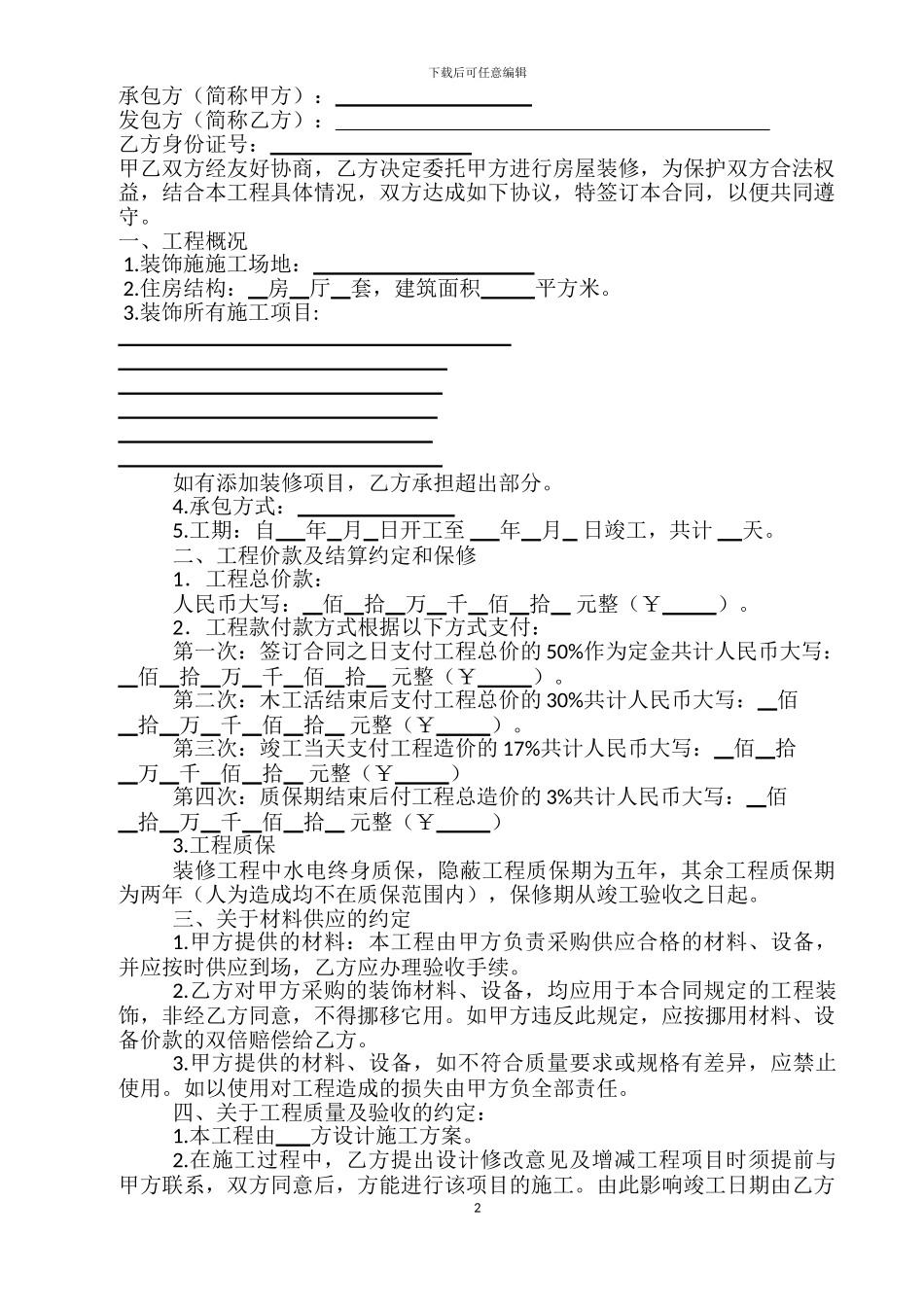 装修合同(制式)_第2页