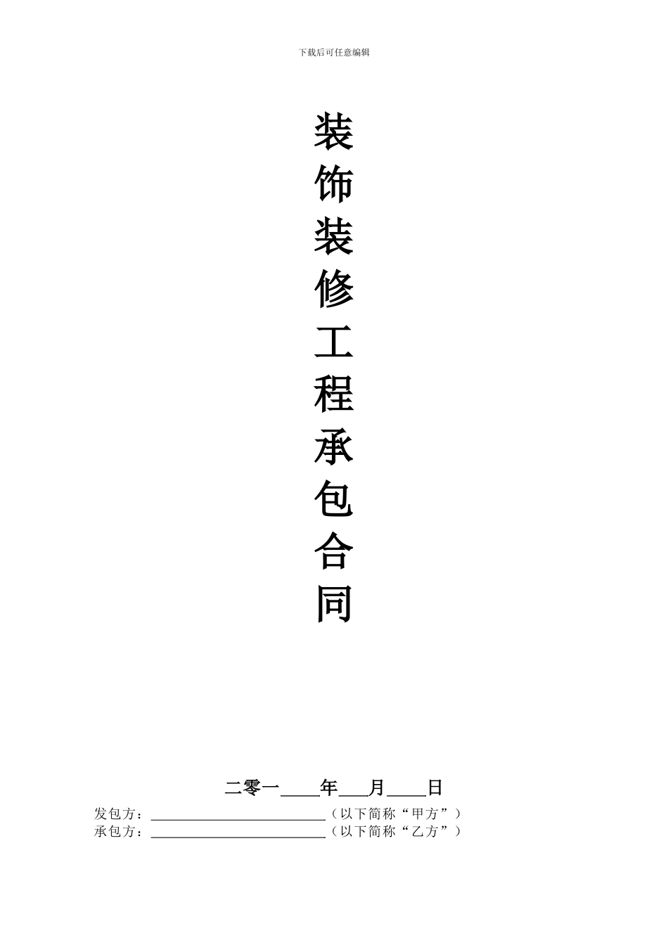 装修合同(家装)_第1页