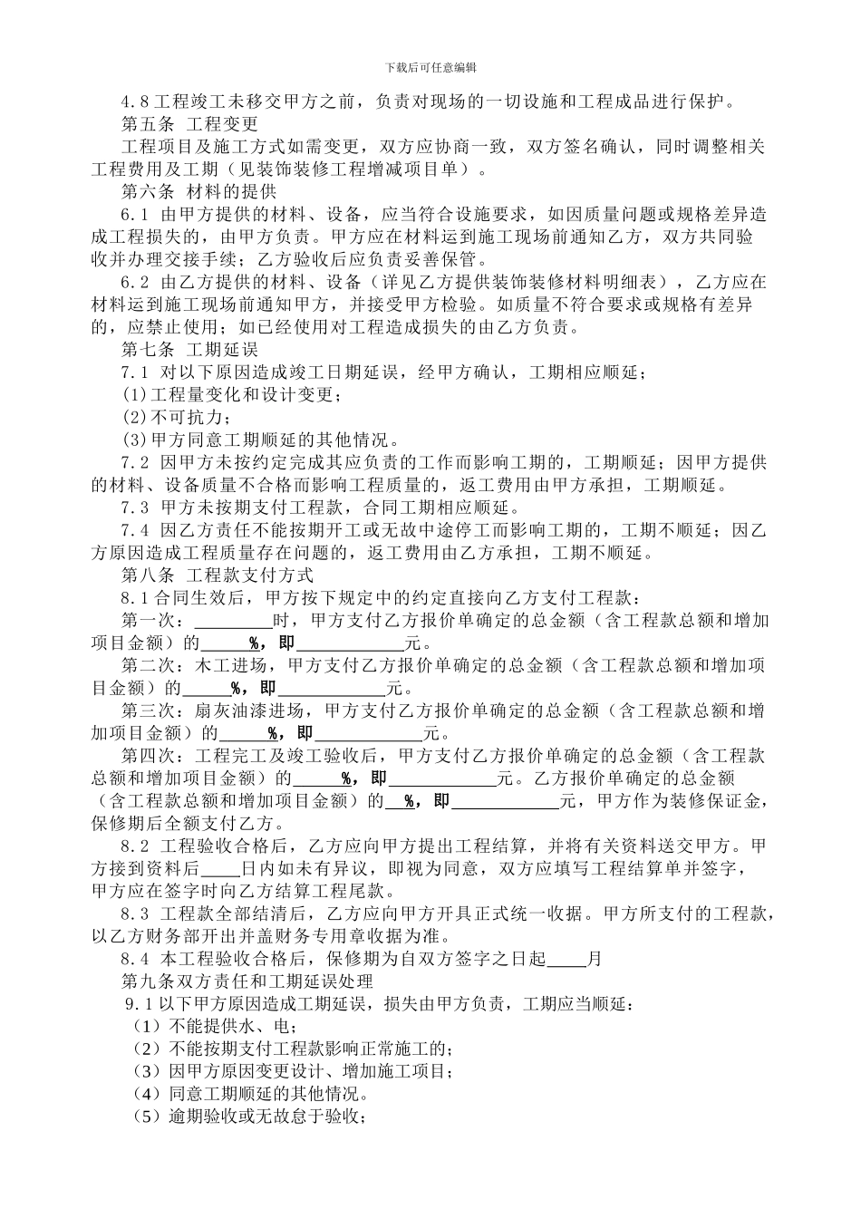 装修合同(家装)_第3页