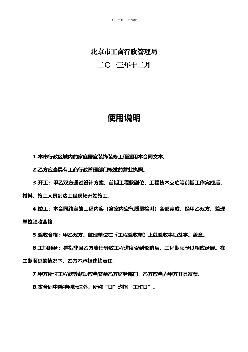 装修合同(北京市2024标准)_第2页