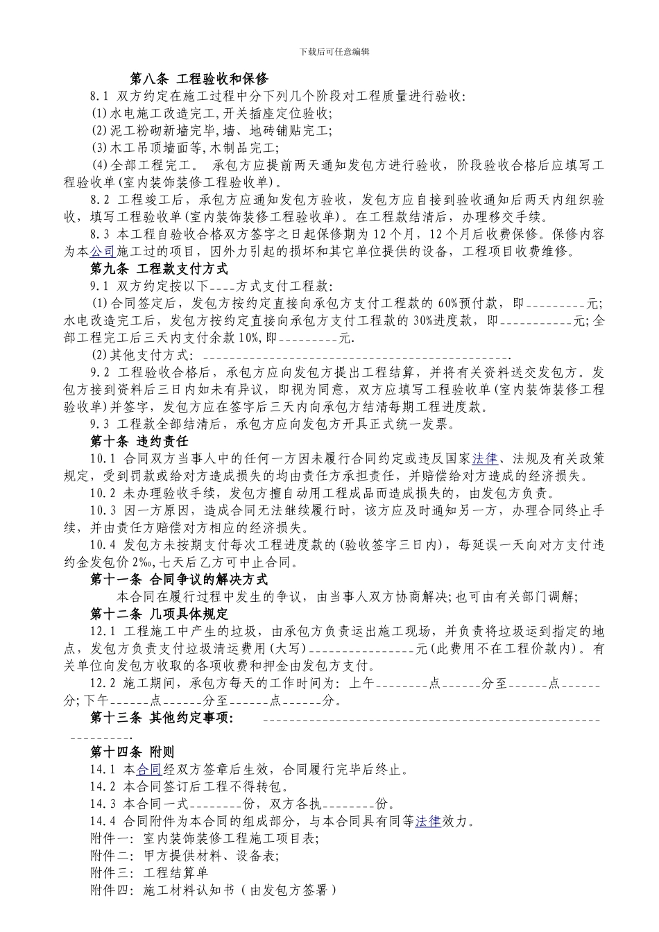 装修合同(最新)_第3页