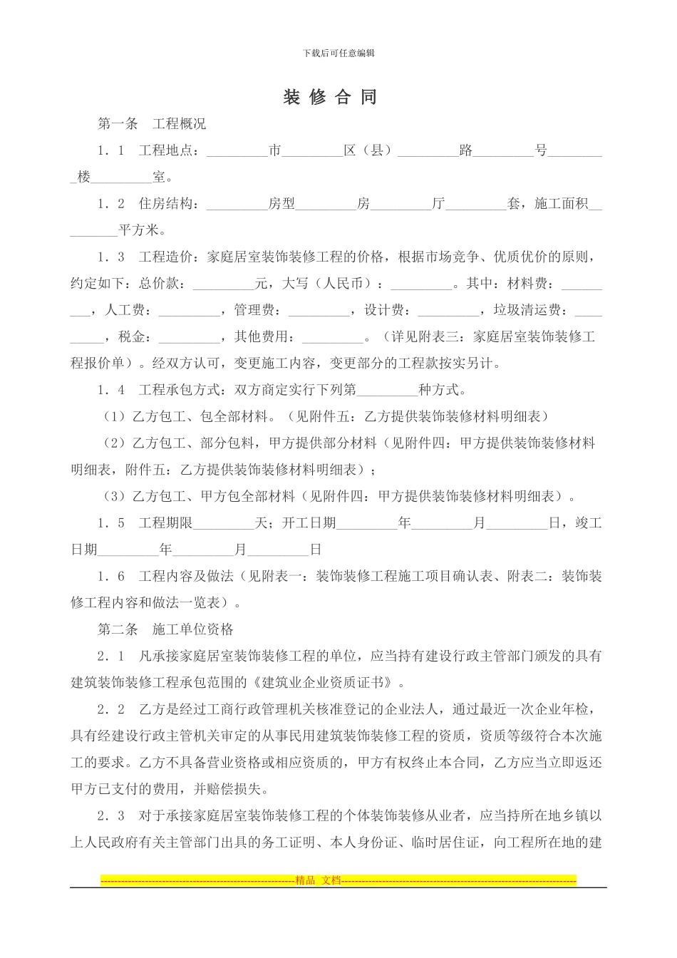 装修合同(详细)_第1页