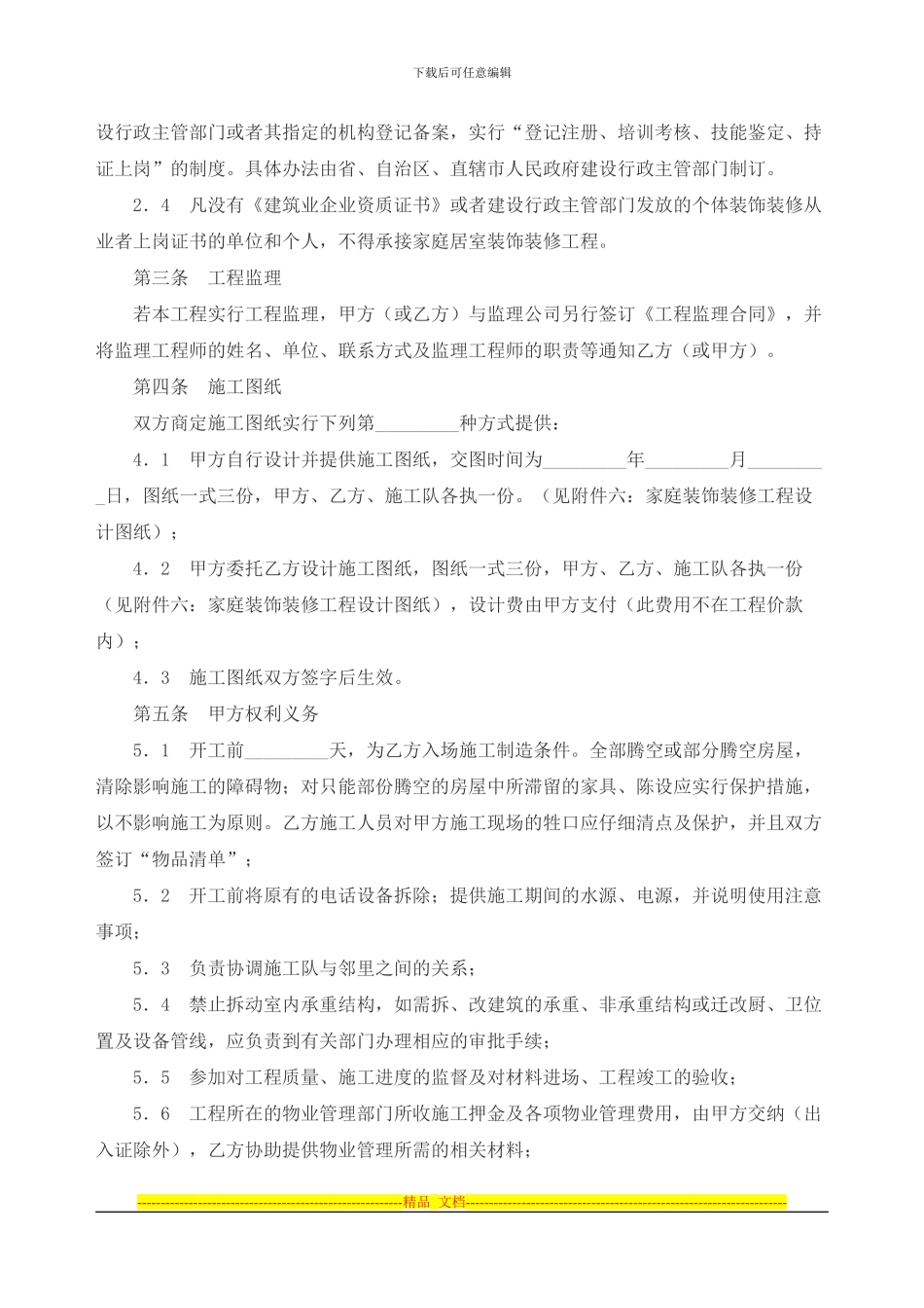 装修合同(详细)_第2页