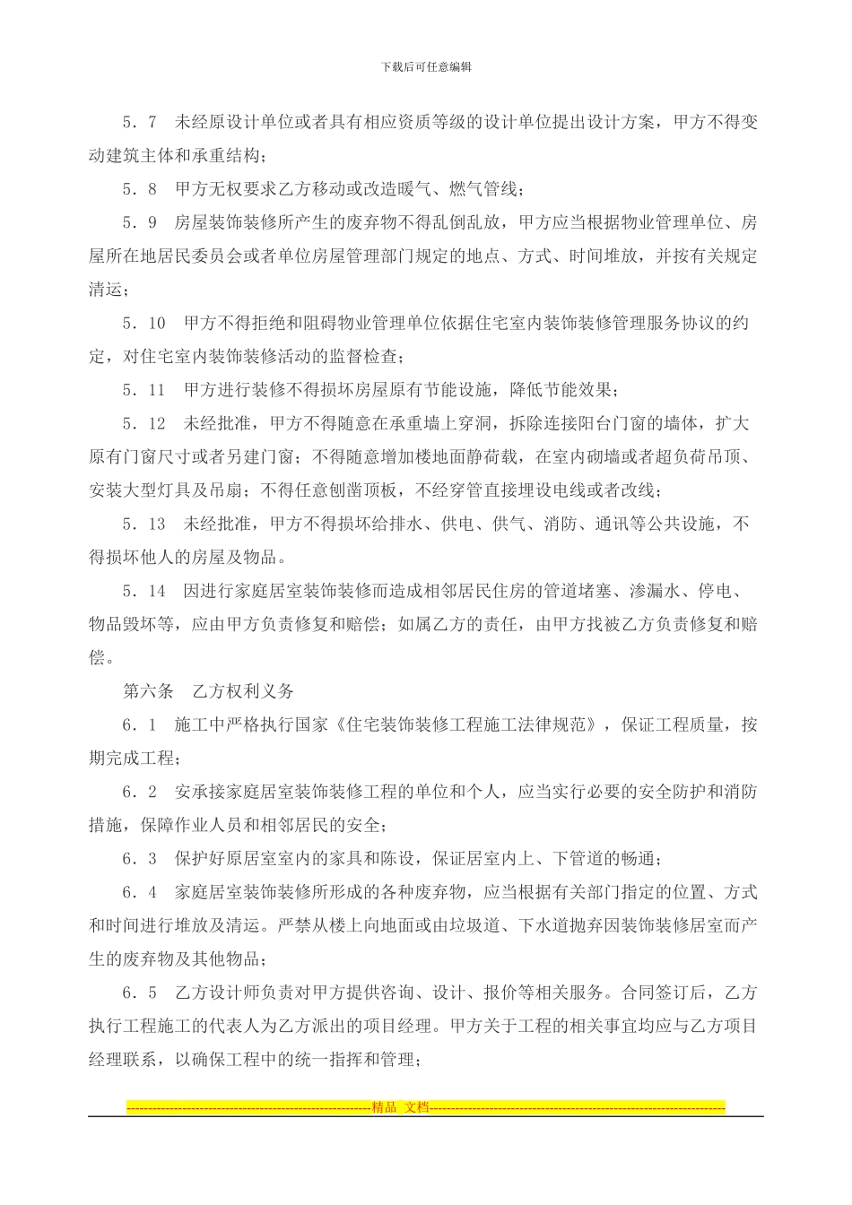 装修合同(详细)_第3页