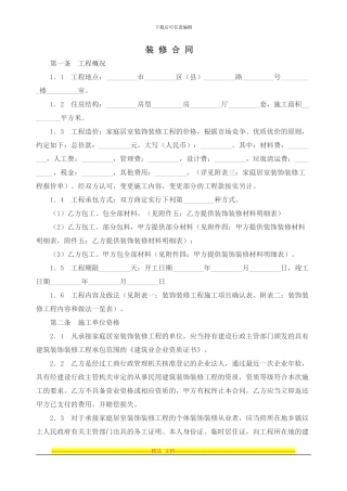 装修合同(详细)