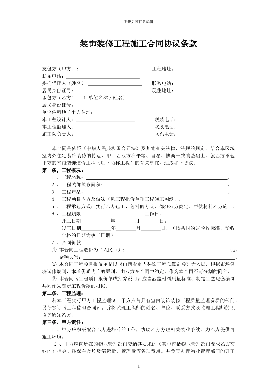 装修合同(正规)_第1页