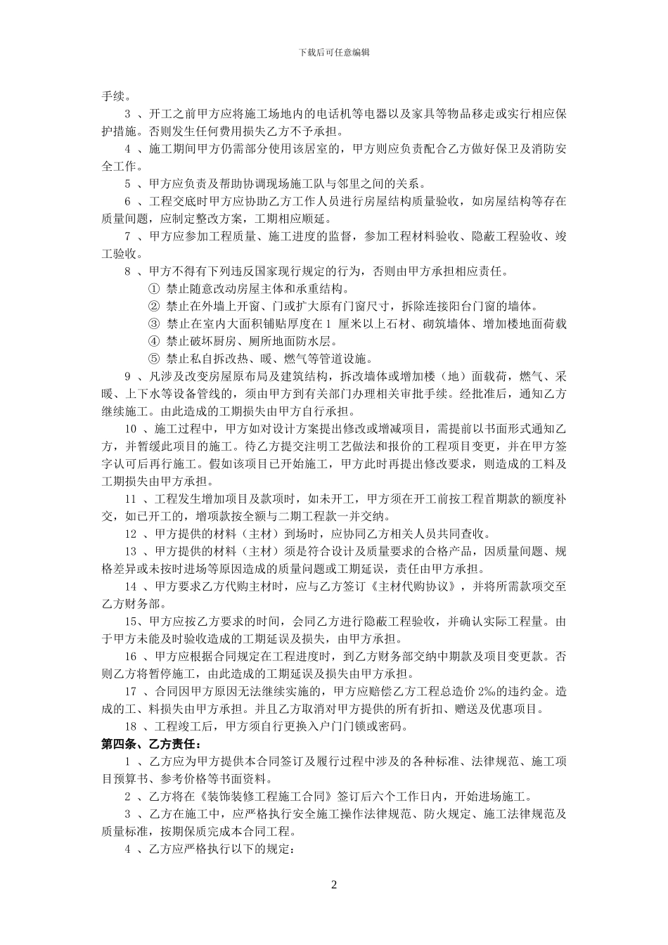 装修合同(正规)_第2页