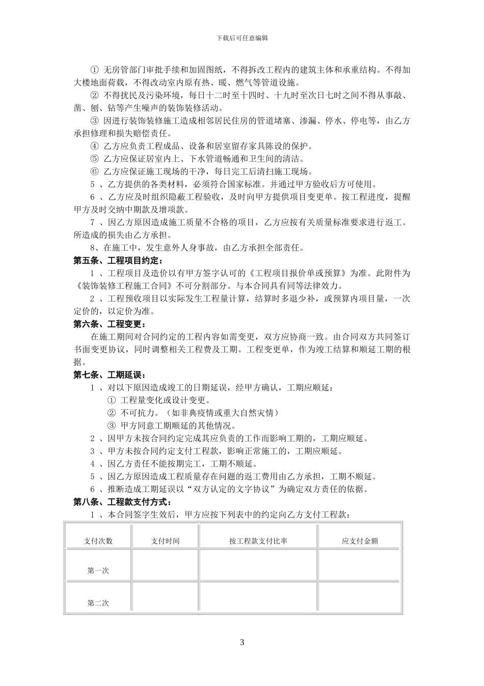 装修合同(正规)_第3页