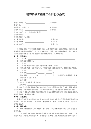 装修合同(正规)