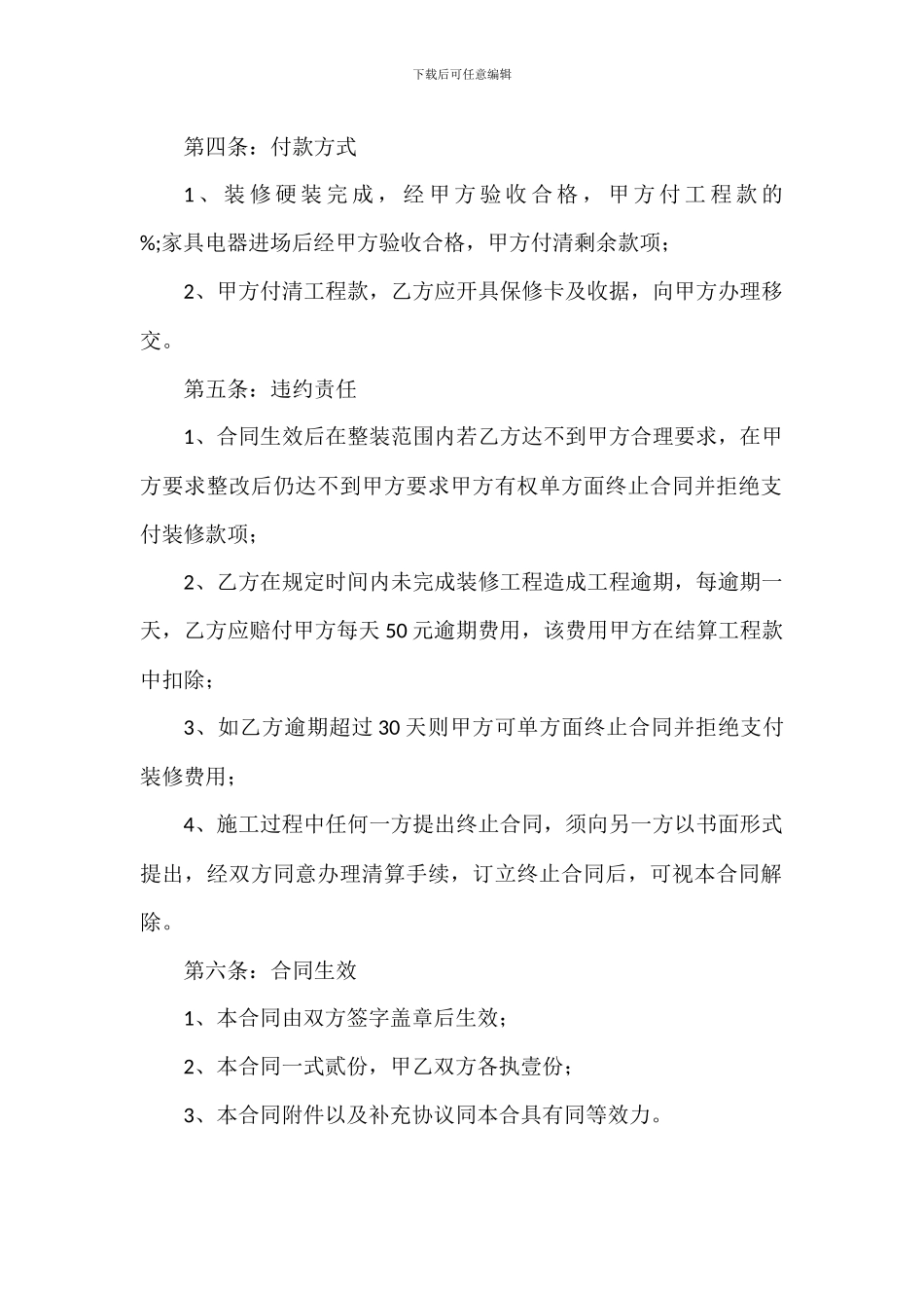 装修合同(附加合同)_第2页