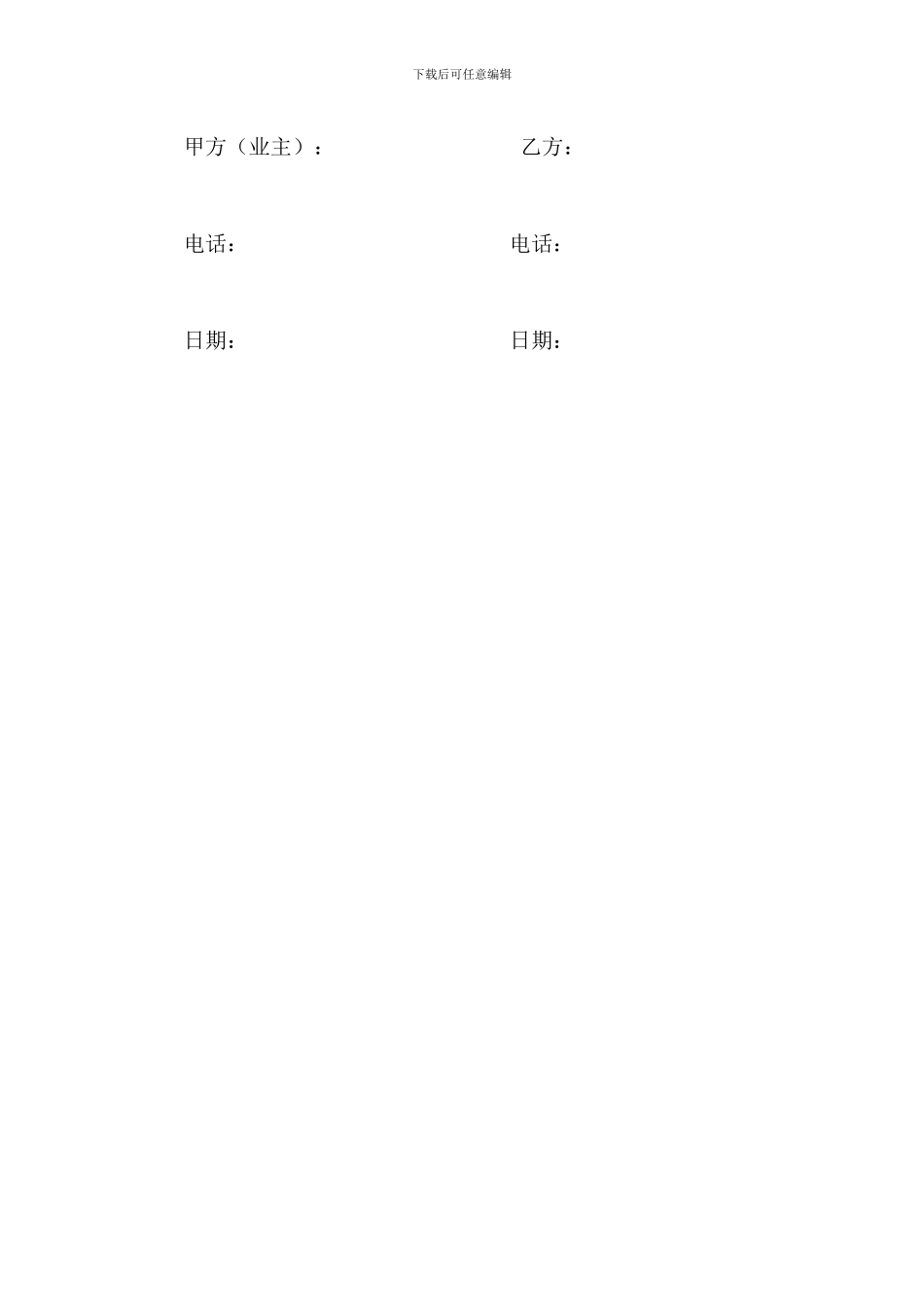 装修合同(附加合同)_第3页