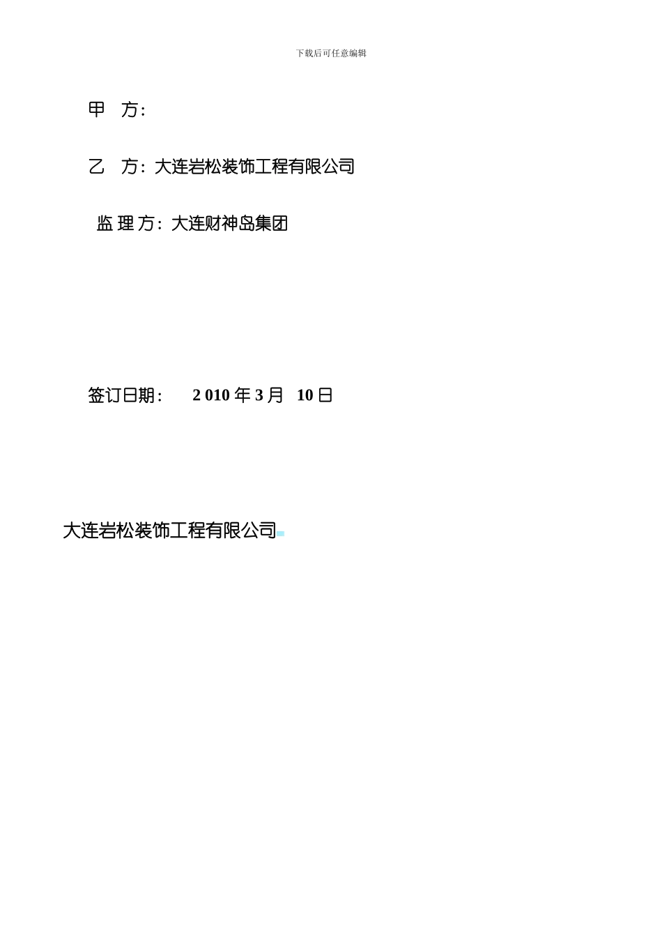 装修合同(精简版)_第3页