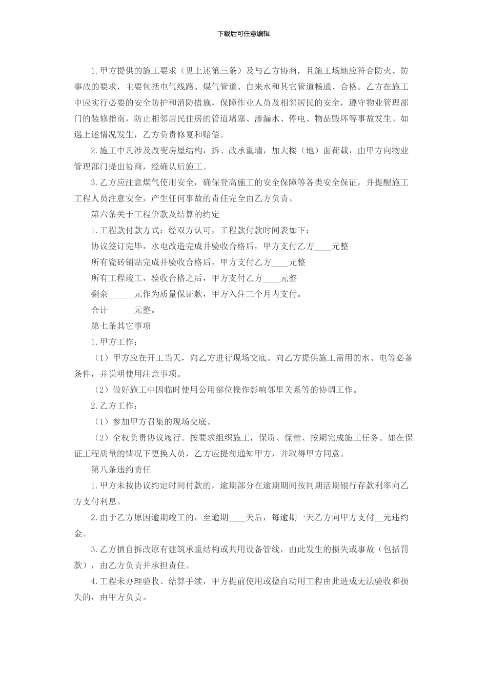 装修合同-详细版_第3页