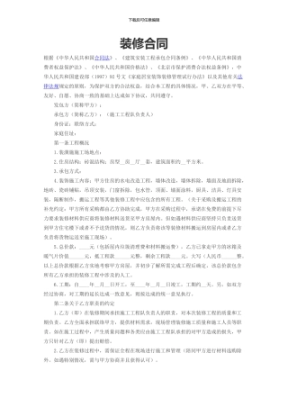 装修合同-详细版