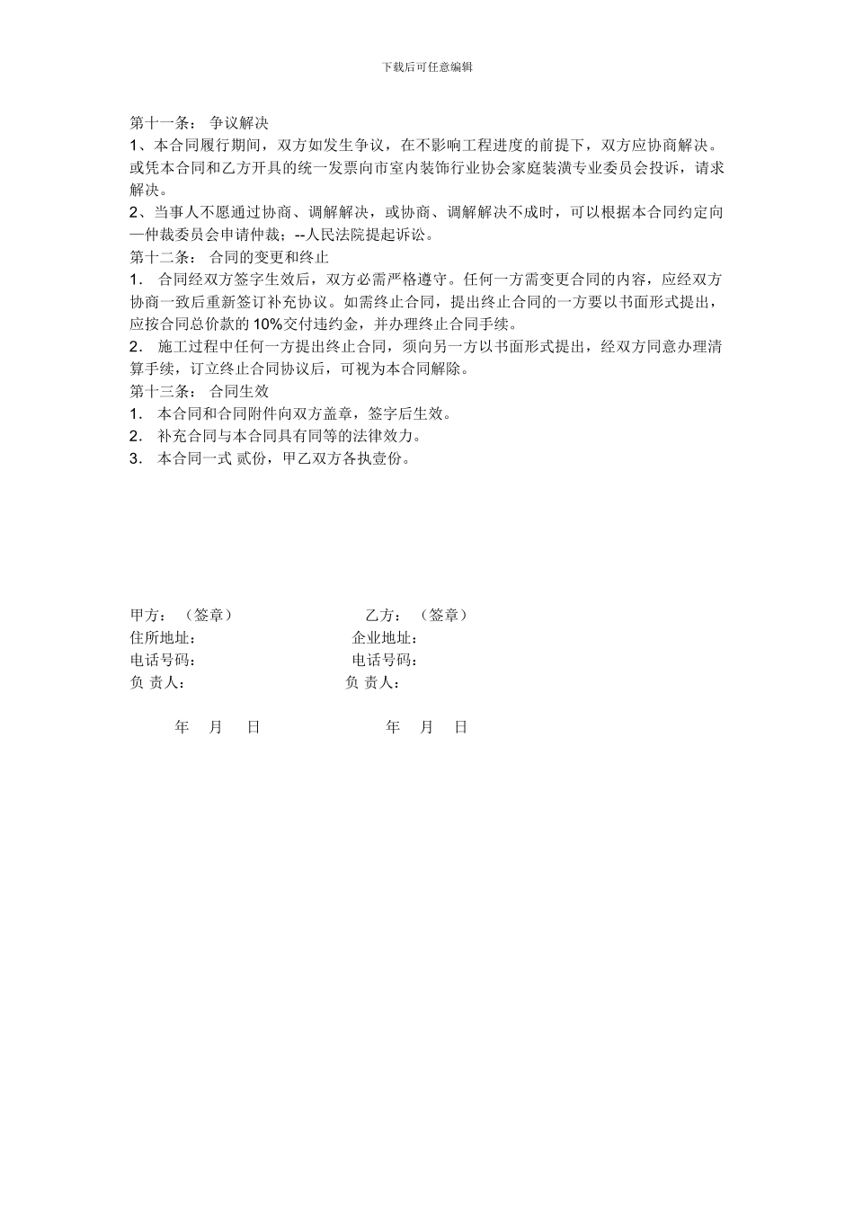 装修合同---副本_第3页