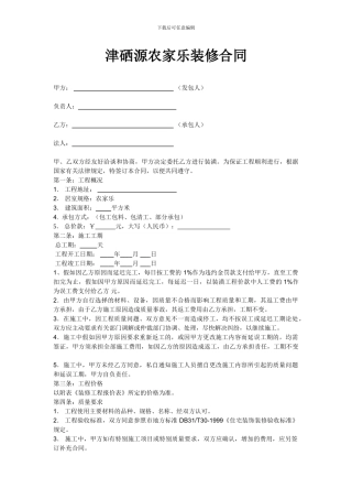 装修合同---副本