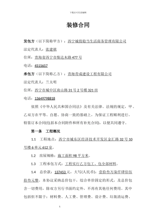 装修合同---信园小区