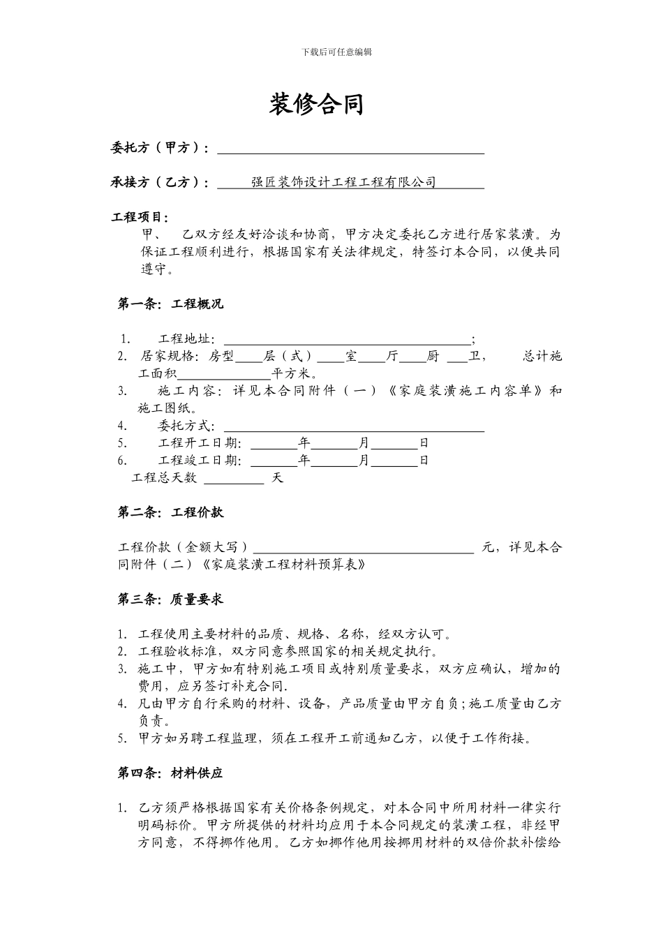 装修合同2024年使用_第1页
