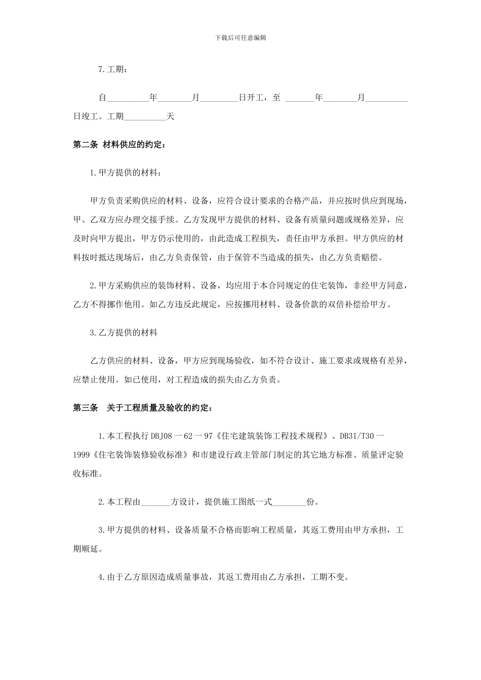 装修合同-最新范本免费提供下载_第2页