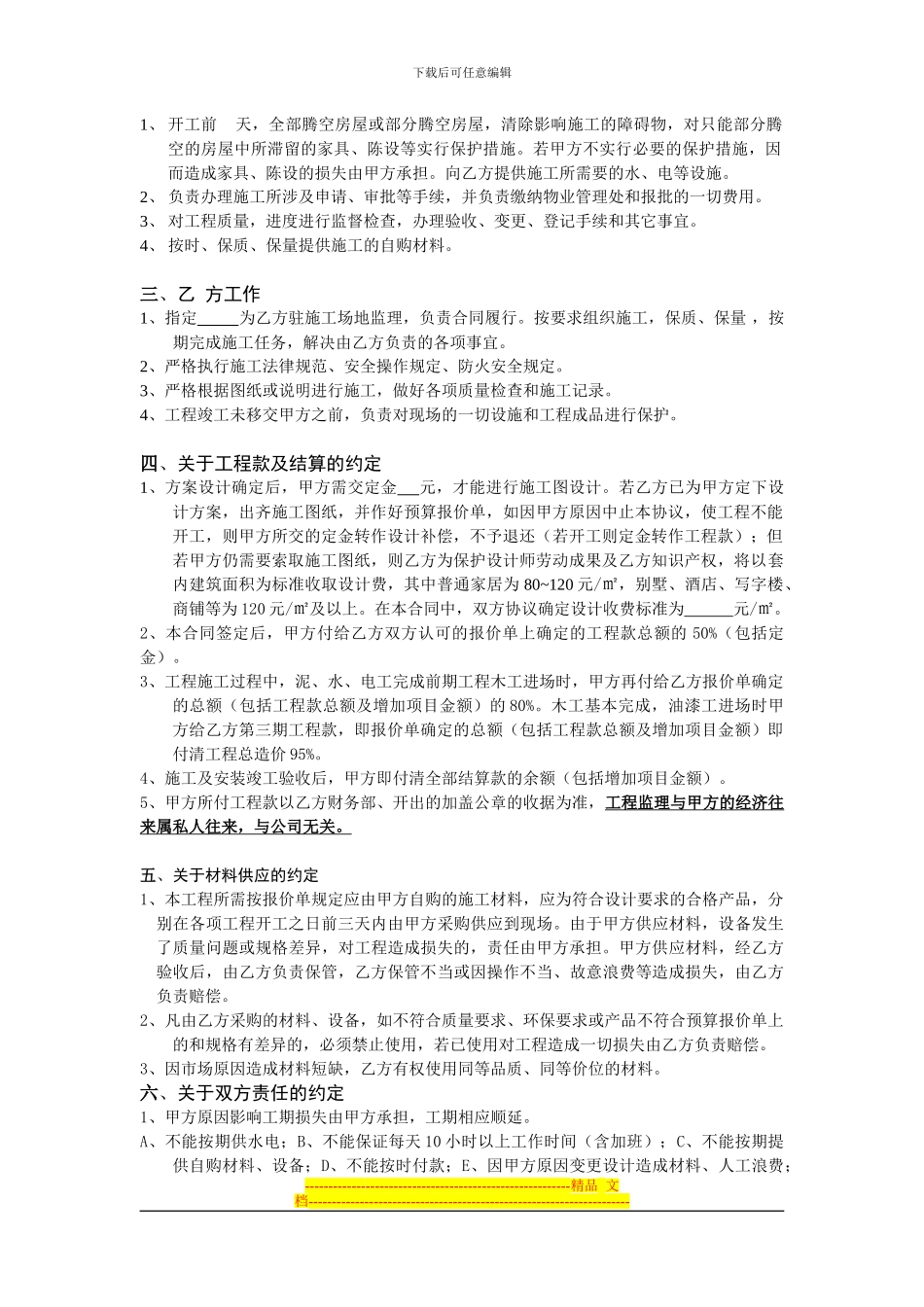 装修合同Microsoft-Word-文档_第3页