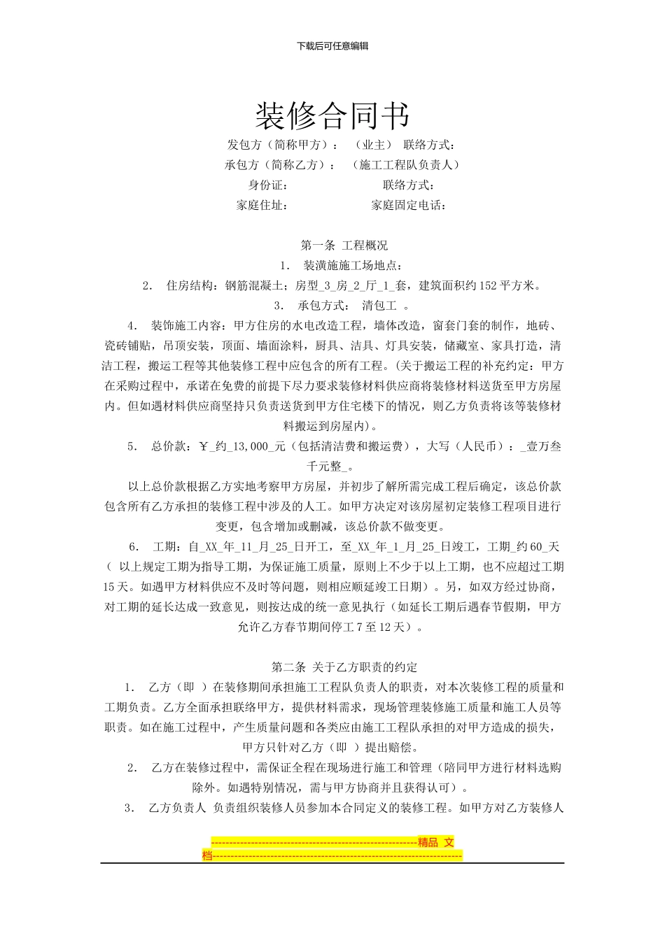 装修合同Microsoft-Office-Word-2024-文档_第1页