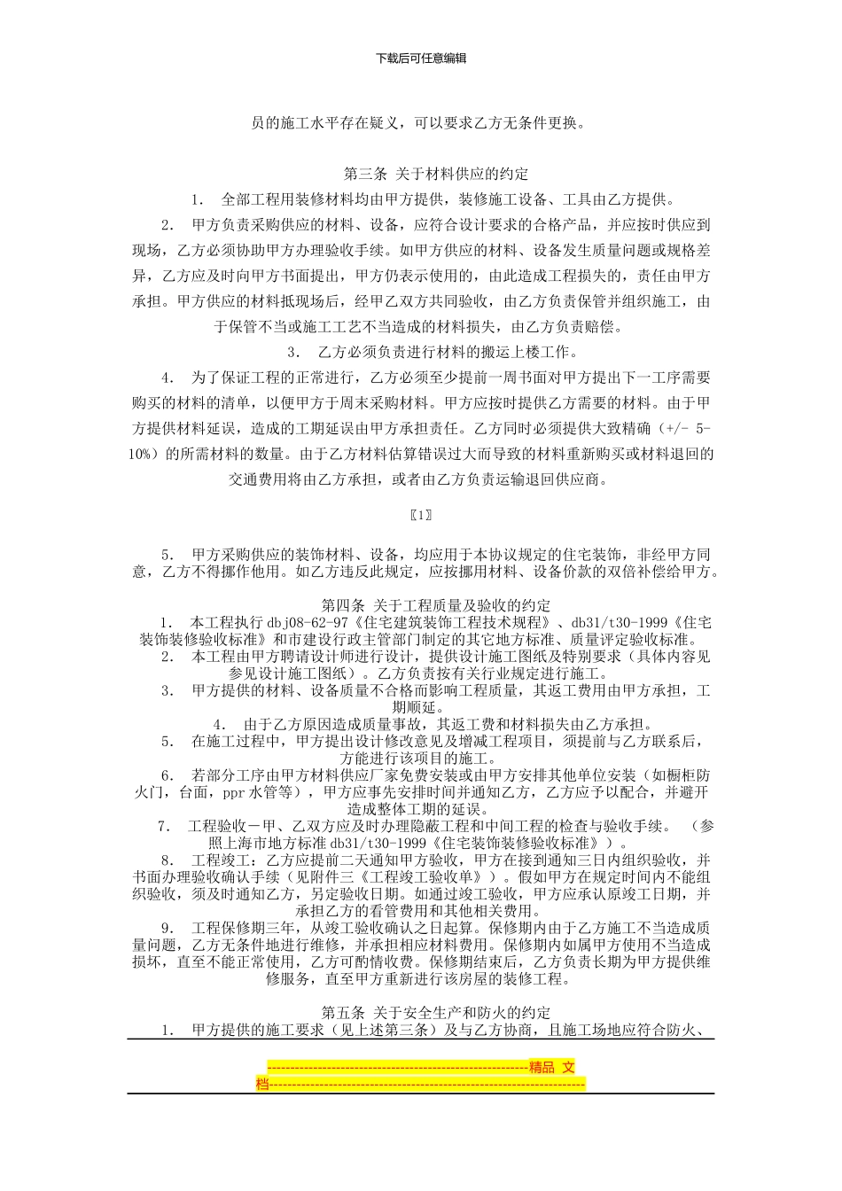 装修合同Microsoft-Office-Word-2024-文档_第2页