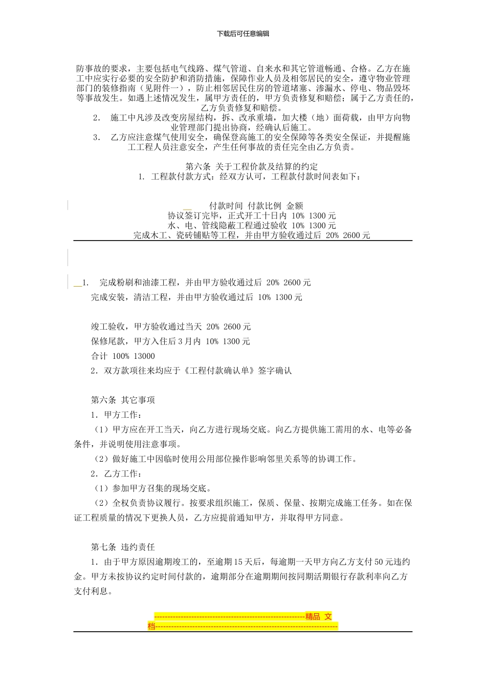 装修合同Microsoft-Office-Word-2024-文档_第3页