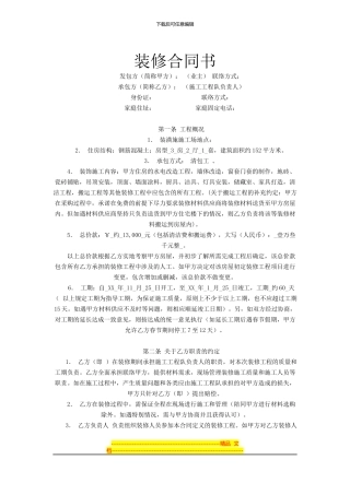 装修合同Microsoft-Office-Word-2024-文档