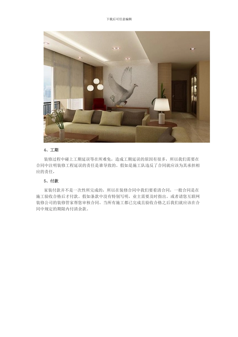 装修合同不得不注意的细节_第2页