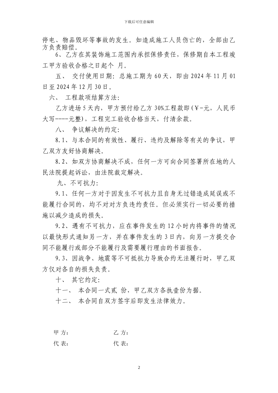 装修合同书-带工伤条款_第2页