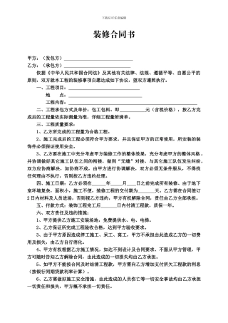 装修合同书(空白)